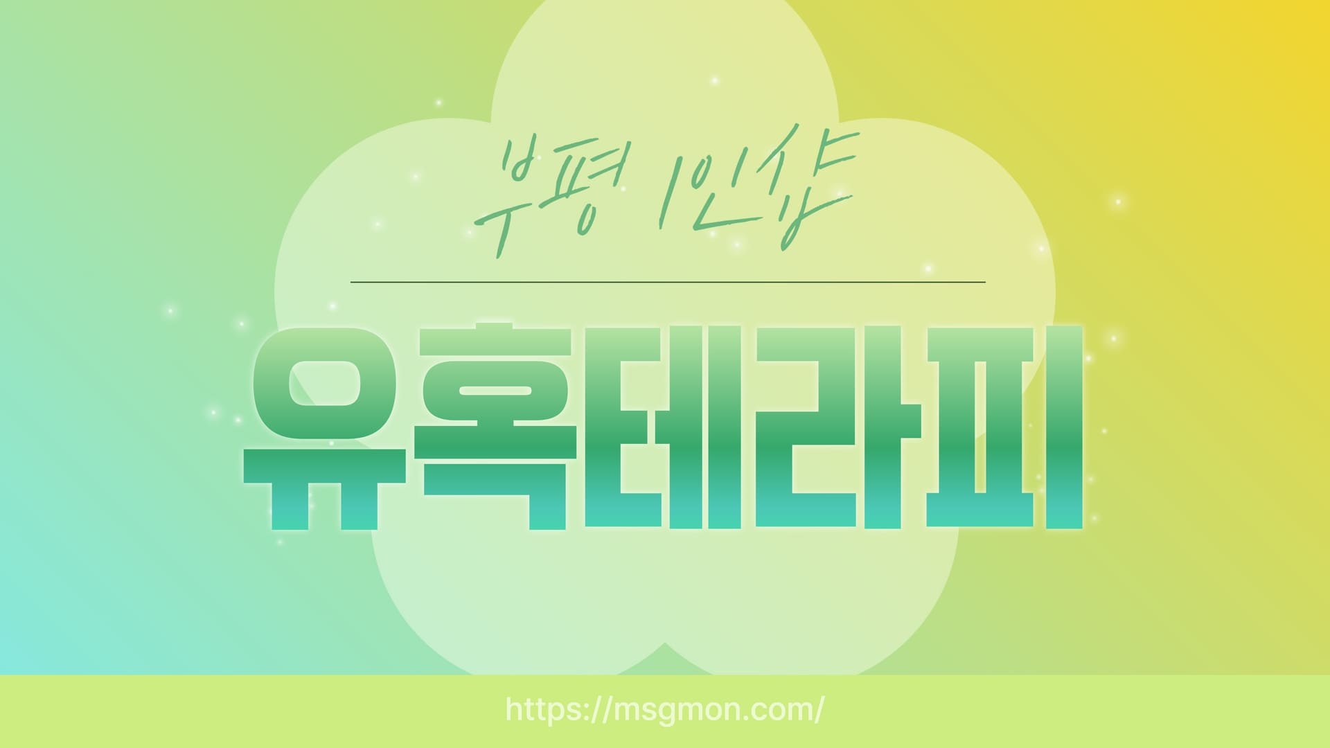부평 1인샵 유혹테라피
